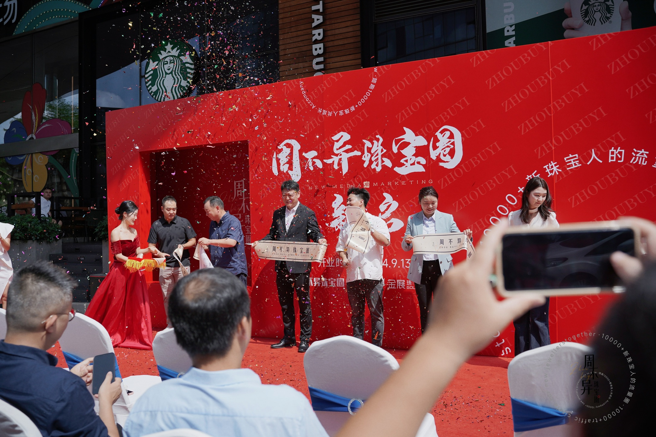 周不异珠宝圈开业剪彩现场