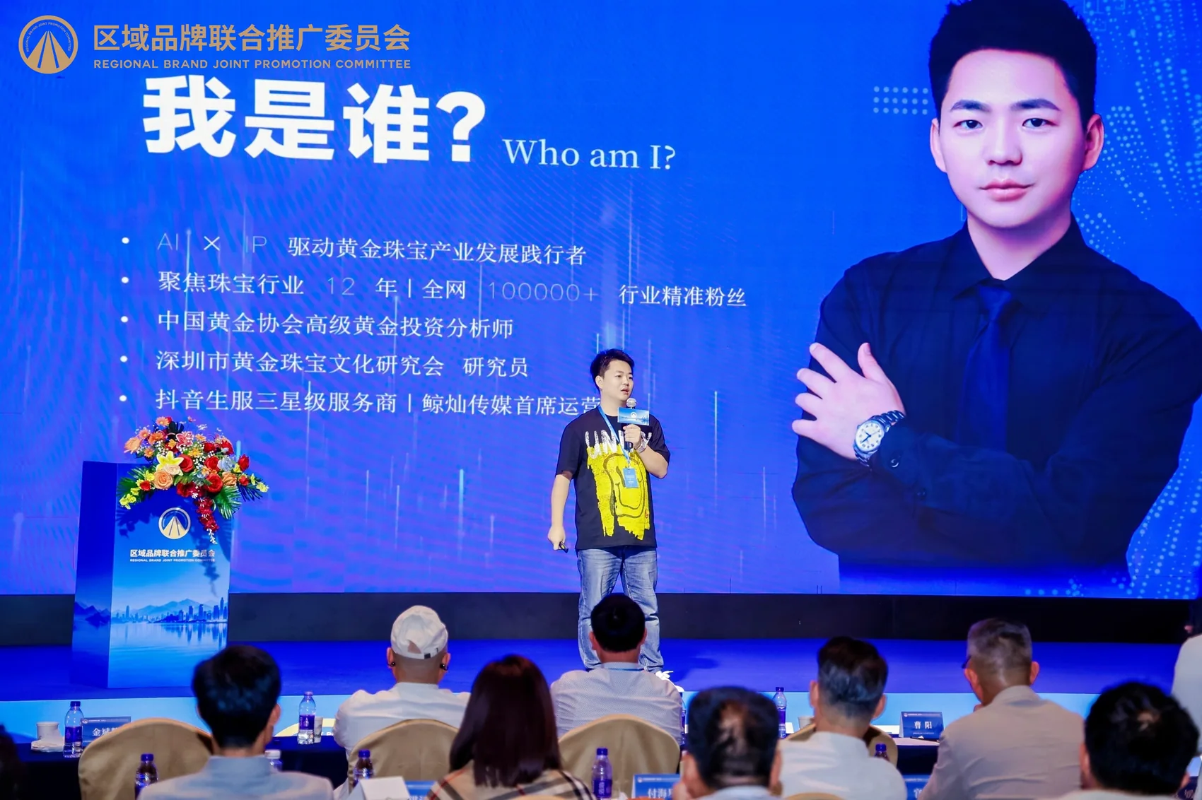 周不异在发布会现场介绍自己的行业经历