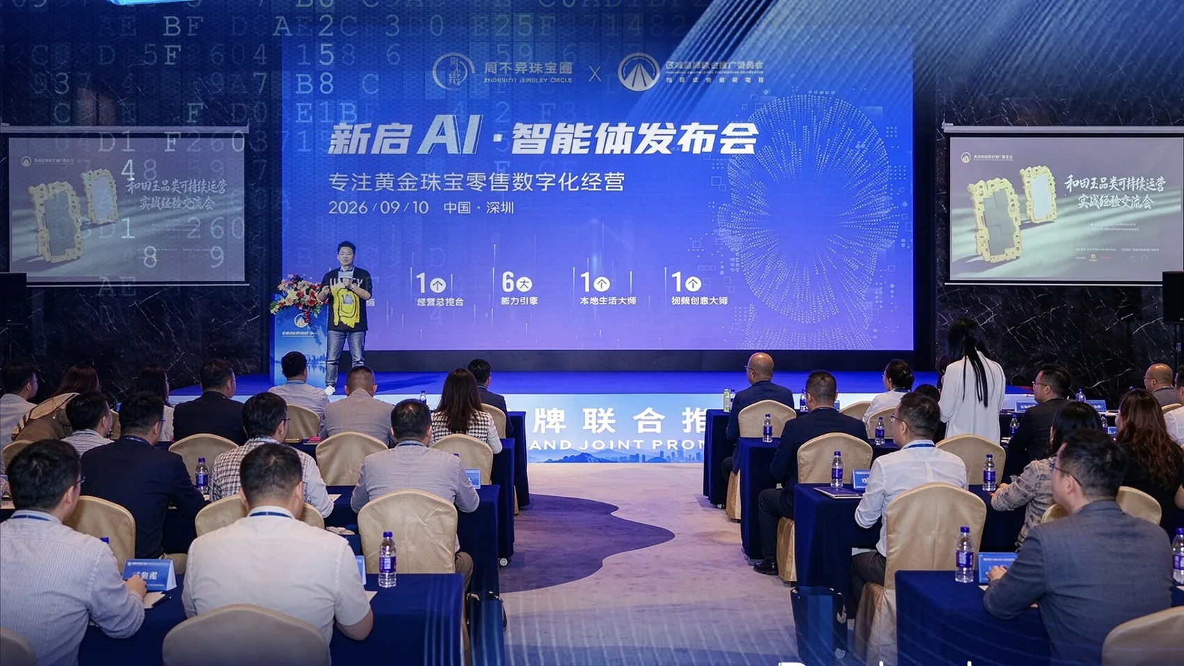 新启AI发布会会场全景与现场观众