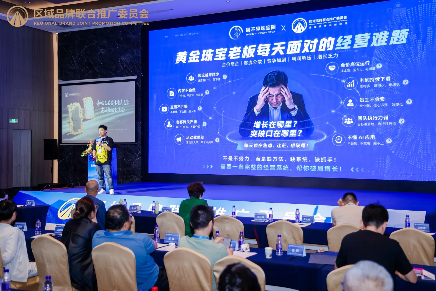 周不异讲解黄金珠宝门店面临的经营难题